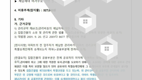 관리비전유부분-잡지출-처리의-건002.jpg