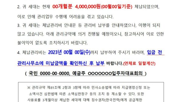 체납관리비-독촉-최고서관리인001.jpg