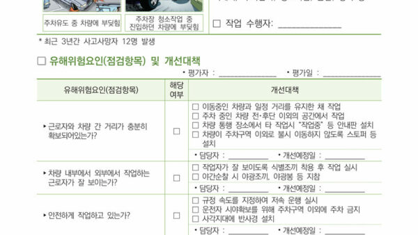 2023-중소기업지원실-404서비스업-재해사례-중심-위험성평가-방법-안내서-20.jpg