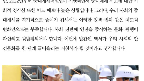 중대재해-사고백서-2023-6.jpg