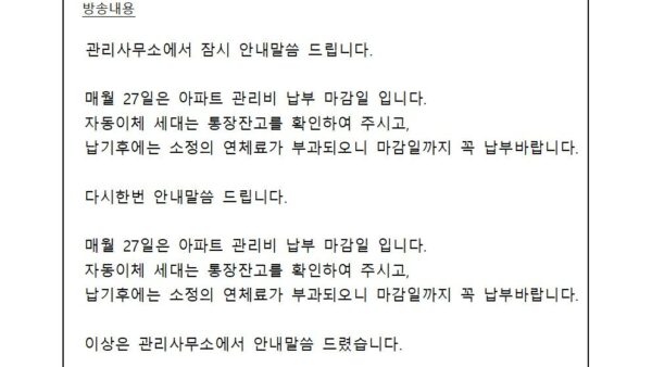 2-관리비납부안내방송일지001.jpg