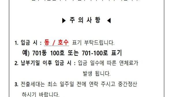 3-관리비납부안내공고문001.jpg