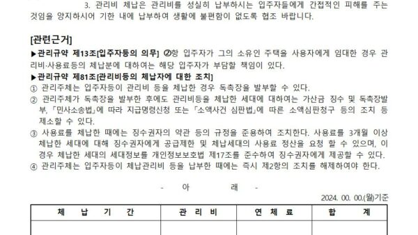 4-1-미납세대-내용증명미납세대용내용증명001.jpg