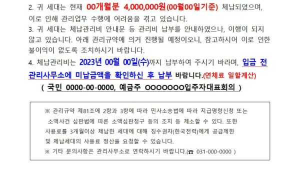 5-체납관리비-독촉-최고서1차관리인001.jpg
