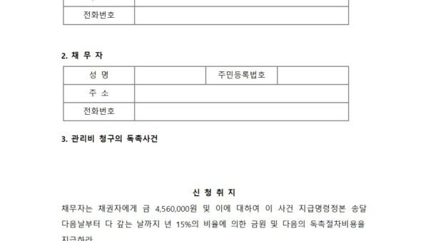 8-지급명령-신청서관리인002.jpg
