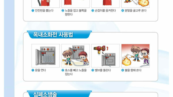 화재안전-가이드-4.jpg