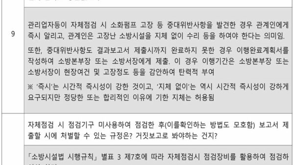 소방시설법령-개정-시행-관련-주요-질의회신QA최종-3.jpg