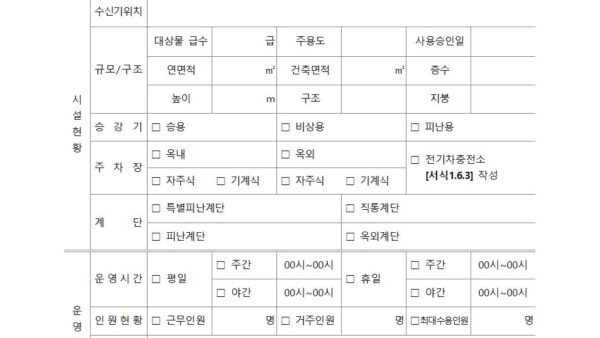 주거숙박용도-소방계획서-서식007.jpg