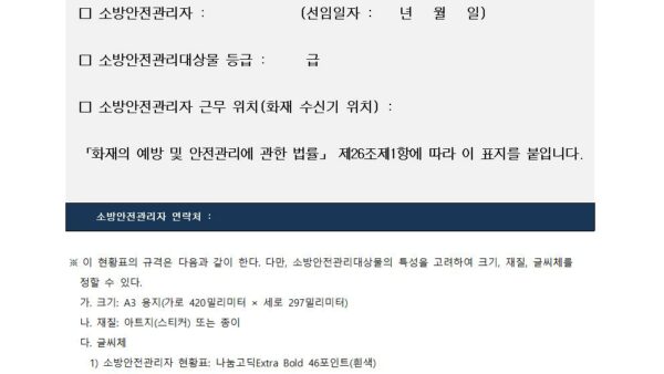 주거숙박용도-소방계획서-서식020.jpg