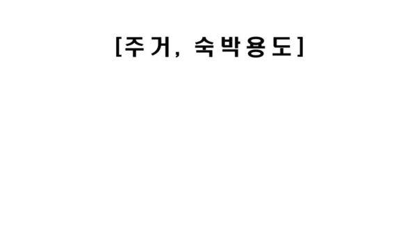 주거숙박용도-소방계획서-작성매뉴얼예시-부록-포함-1.jpg