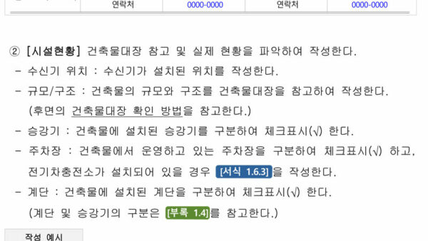 주거숙박용도-소방계획서-작성매뉴얼예시-부록-포함-16.jpg