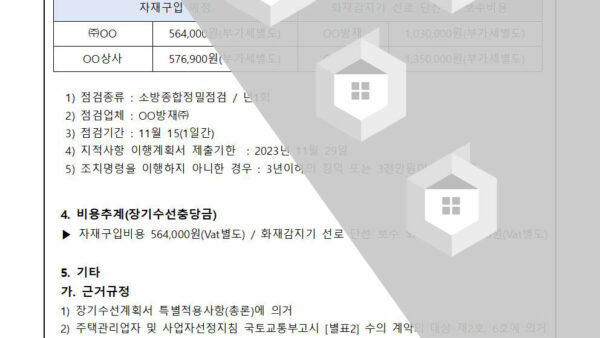 2023년-소방종합정밀점검-지적사항-보수의-건002.jpg