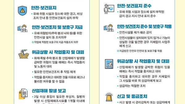 02-산업재해-예방을-위한-필수-안전수칙_웹용_1.jpg