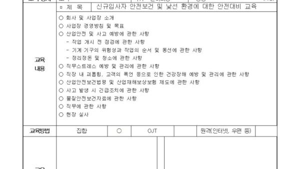 신규입사자-안전교육일지일반001.jpg