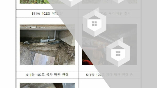 긴급공사-장기수선충당금-사용보고의-건승강기인버터-하수관-확장공사005.jpg