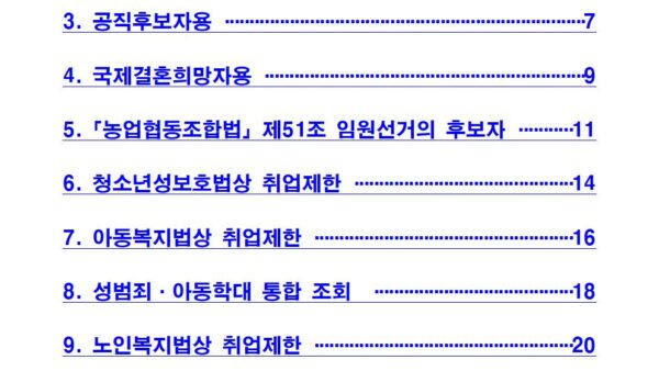 범죄경력조회-신청-서식본인신청001.jpg