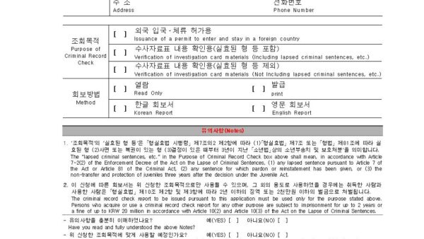범죄경력조회-신청-서식본인신청003.jpg