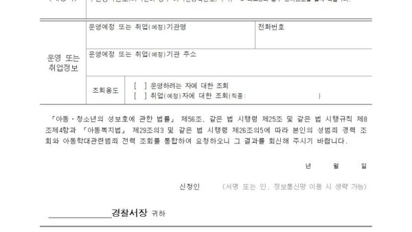 범죄경력조회-신청-서식본인신청020.jpg
