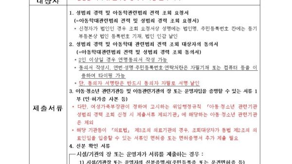 범죄경력조회-신청-서식시설기관장신청003.jpg
