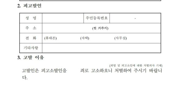 고발장001.jpg