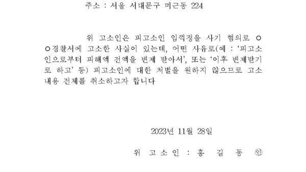 고소취소장001.jpg