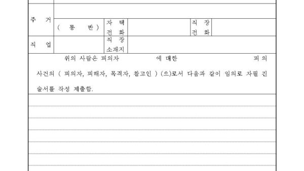 진술서001.jpg