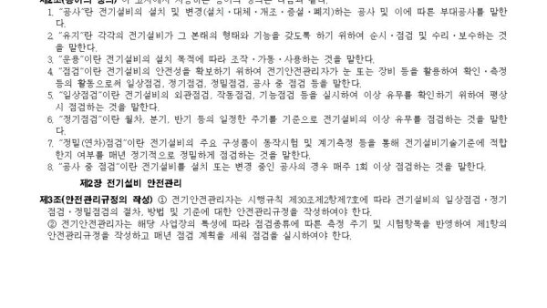 1-전기안전관리자의-직무에-관한-고시산업통상자원부고시제2022-128호20220727001.jpg