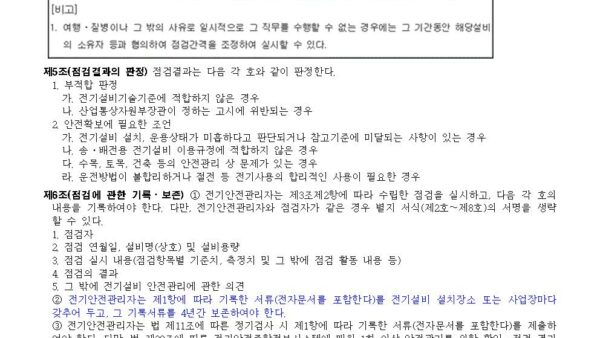 1-전기안전관리자의-직무에-관한-고시산업통상자원부고시제2022-128호20220727003.jpg