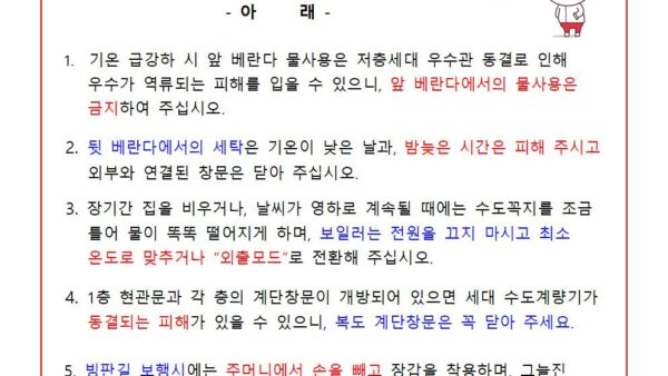 동파안내문2023년001.jpg