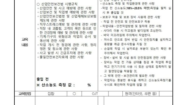 특별안전보건교육밀폐작업001.jpg
