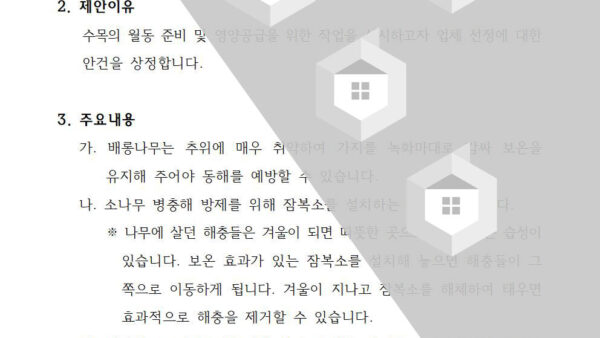 조경-월동작업-및-시비작업-업체-선정의-건002.jpg