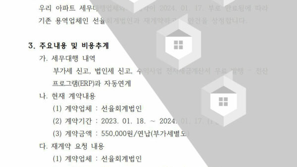 세무대행업체-재계약의-건002.jpg