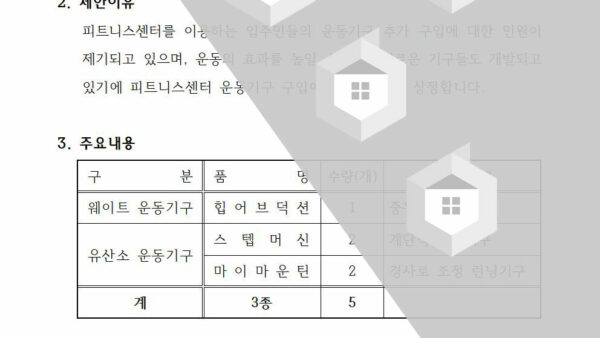 피트니스센터-운동기구-구입의-건002.jpg