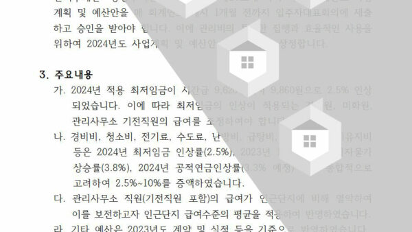 2024년도-사업계획-및-예산안-심의의-건002.jpg