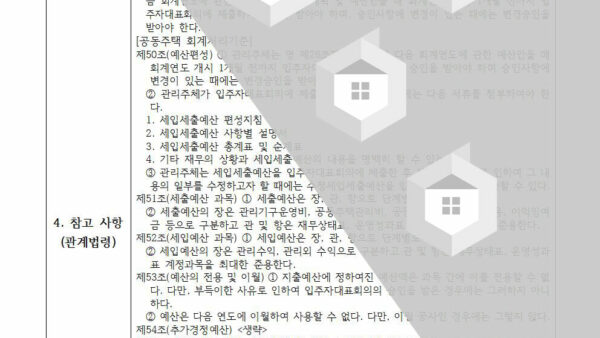 2024년도-사업계획-및-예산안-심의-건002.jpg