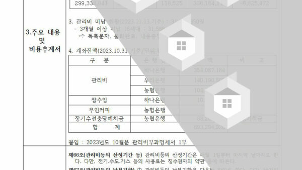 00월분-관리비-부과의-건002.jpg