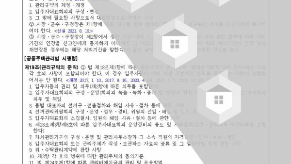 공동주택-관리규약-제2차-개정의-건003.jpg