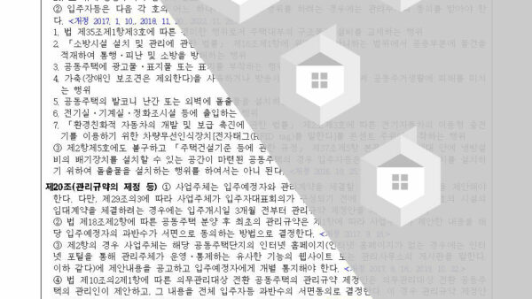 공동주택-관리규약-제2차-개정의-건004.jpg