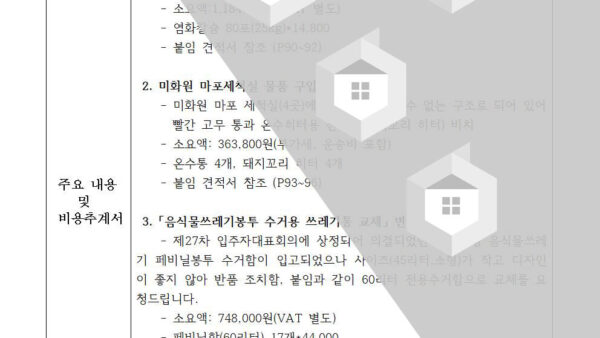 하자합의-소송-위임-계약의-건관리용품-구입커뮤니티시설-운영의-건-포함003.jpg