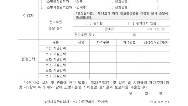 별지-제9호서식-작동점검¸-종합점검최초점검¸-그-밖의-종합점검-소방시설등-자체점검-실시결과-보고서소방시설-설치-및-관리에-관한-법률-시행규칙001.jpg