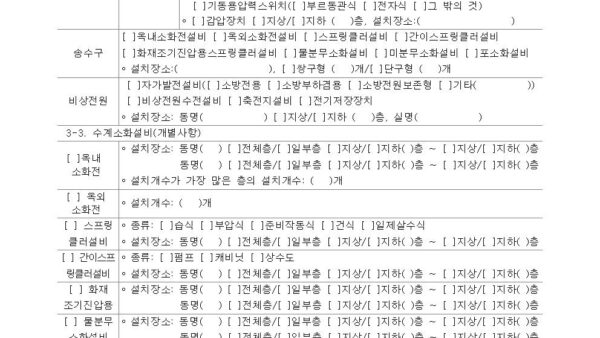 별지-제9호서식-작동점검¸-종합점검최초점검¸-그-밖의-종합점검-소방시설등-자체점검-실시결과-보고서소방시설-설치-및-관리에-관한-법률-시행규칙005.jpg