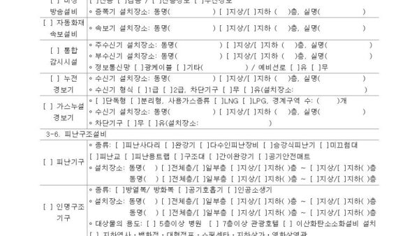 별지-제9호서식-작동점검¸-종합점검최초점검¸-그-밖의-종합점검-소방시설등-자체점검-실시결과-보고서소방시설-설치-및-관리에-관한-법률-시행규칙006.jpg