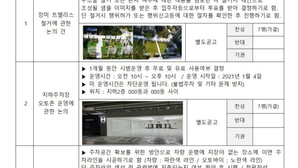 17-입주자대표회의-결과-및-회의록-공개힐스테이트001.jpg
