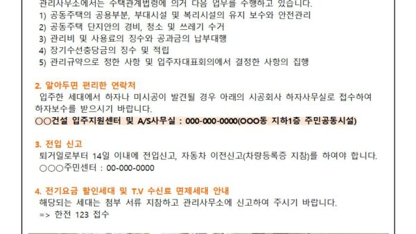 1-입주안내문001.jpg