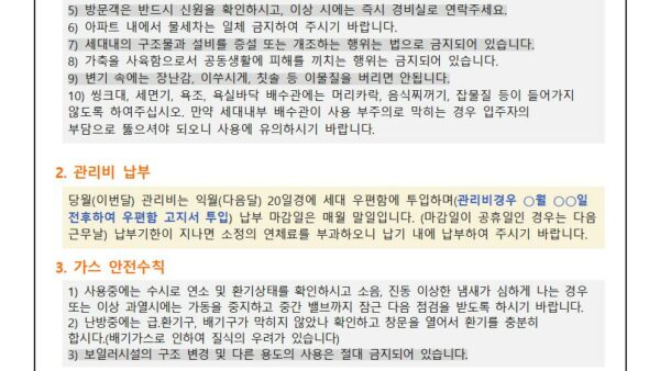 3-입주안내문3001.jpg