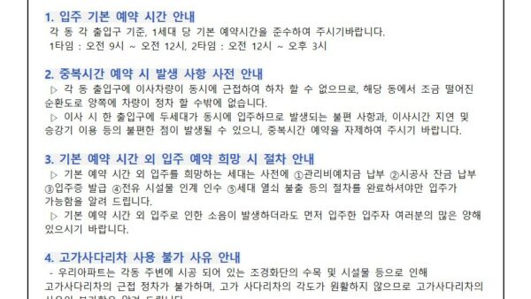 5-입주-진행-절차-안내001.jpg
