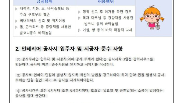 6-세대-인테리어구조변경행위-안내001.jpg