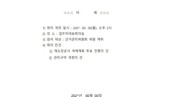 9-선거관리위원회-회의소집통보-공문힐스테이트001.jpg