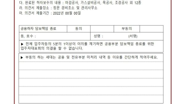 13-23년차-공용부분-담보책임-종료를-위한-의견제출서힐스테이트001.jpg