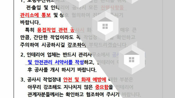 전출입및인테리어공사협조문001.jpg